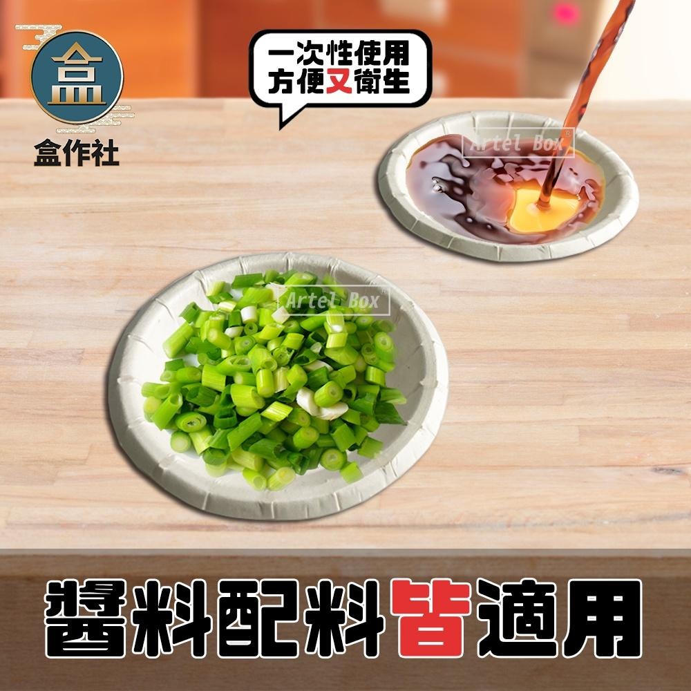 【盒作社】紙製醬料碟🍽(1包200入)醬油碟/小菜碟/配料碟/一次性餐具/免洗餐具/環保餐具/紙油碟//哇沙米-細節圖2