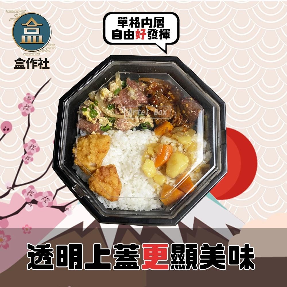 【盒作社】內嵌式八角單格餐盒🍱[箱購免運優惠中/平均一組只要$6]黑色塑膠餐盒/可微波餐盒/外帶餐盒/一次性餐盒/便當盒-細節圖2