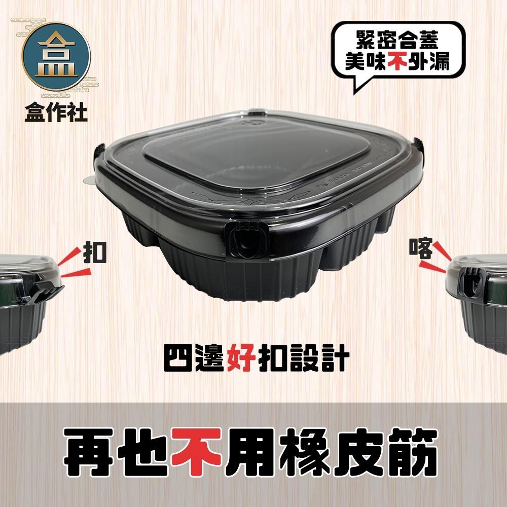 【盒作社】自扣正方餐盒🍱(1件50組)瑞力扣/黑色塑膠餐盒/可微波餐盒/外帶餐盒/一次性餐盒/免洗餐具/環保餐盒-細節圖4