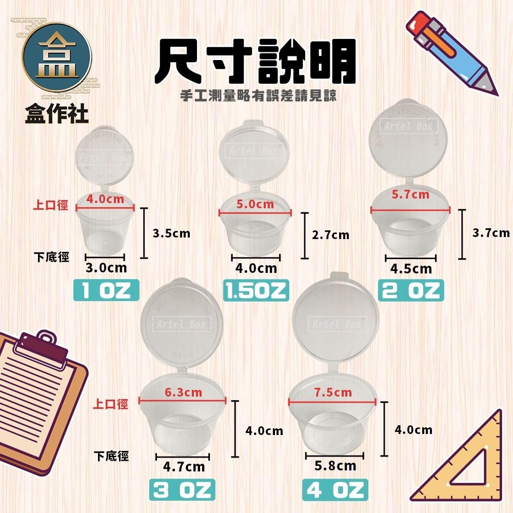 【盒作社】連體醬料杯(1oz/1.5oz/2oz/3oz/4oz)🥫透明醬料杯/外帶醬料杯/一次性餐具/免洗餐具/醬料杯-細節圖5