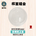 【盒作社】90口徑公版咖啡杯系列【箱購免運】🥤#台灣製造/紙杯/外帶容器/飲料容器/就口杯/飲料杯/減塑杯/免洗餐具-規格圖9