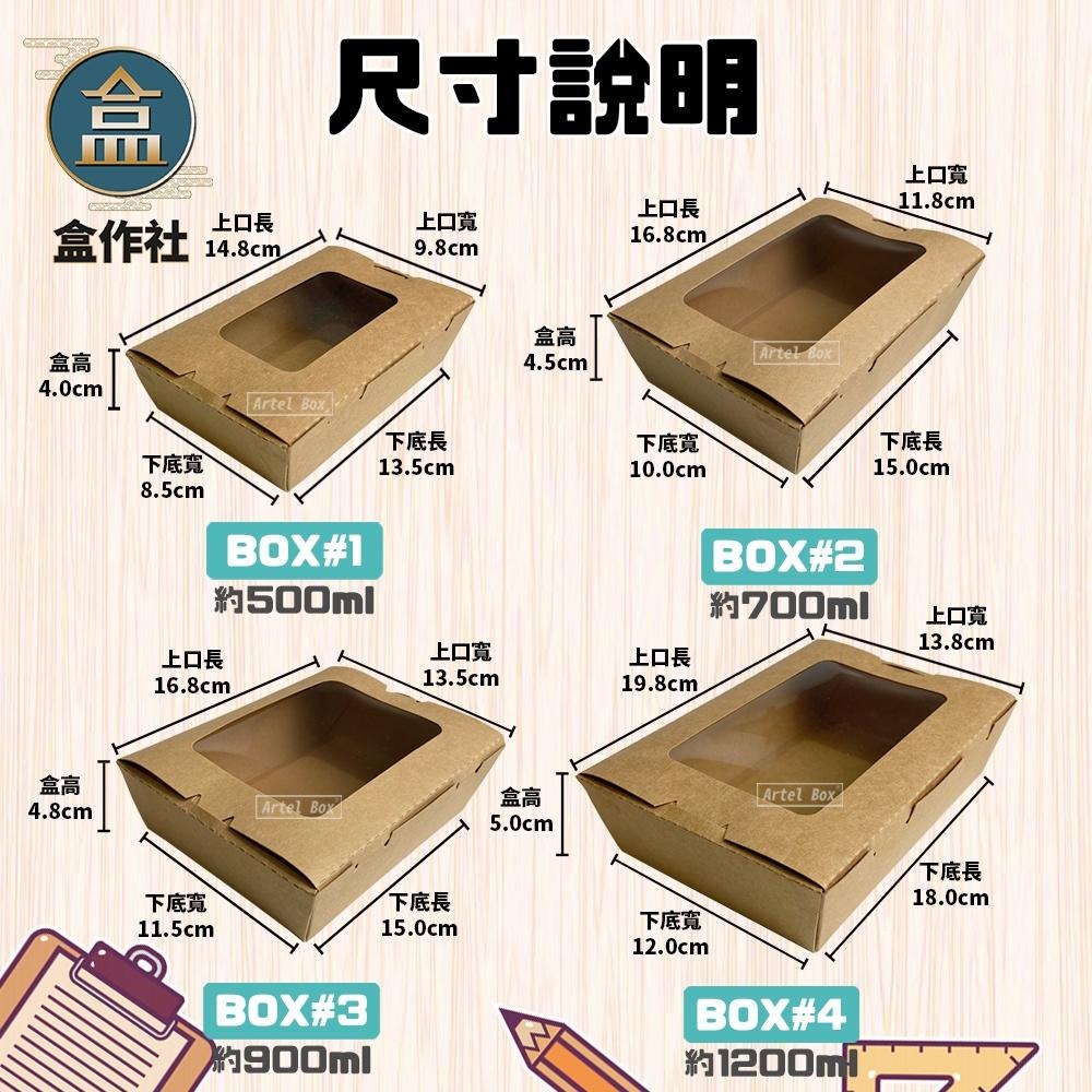 【盒作社】牛卡開窗自扣盒🥗一次性餐盒/環保餐盒/點心盒/輕食盒/沙拉盒/炸物盒/自扣餐盒/牛皮紙盒/蛋糕盒/西點盒/好盒-細節圖5