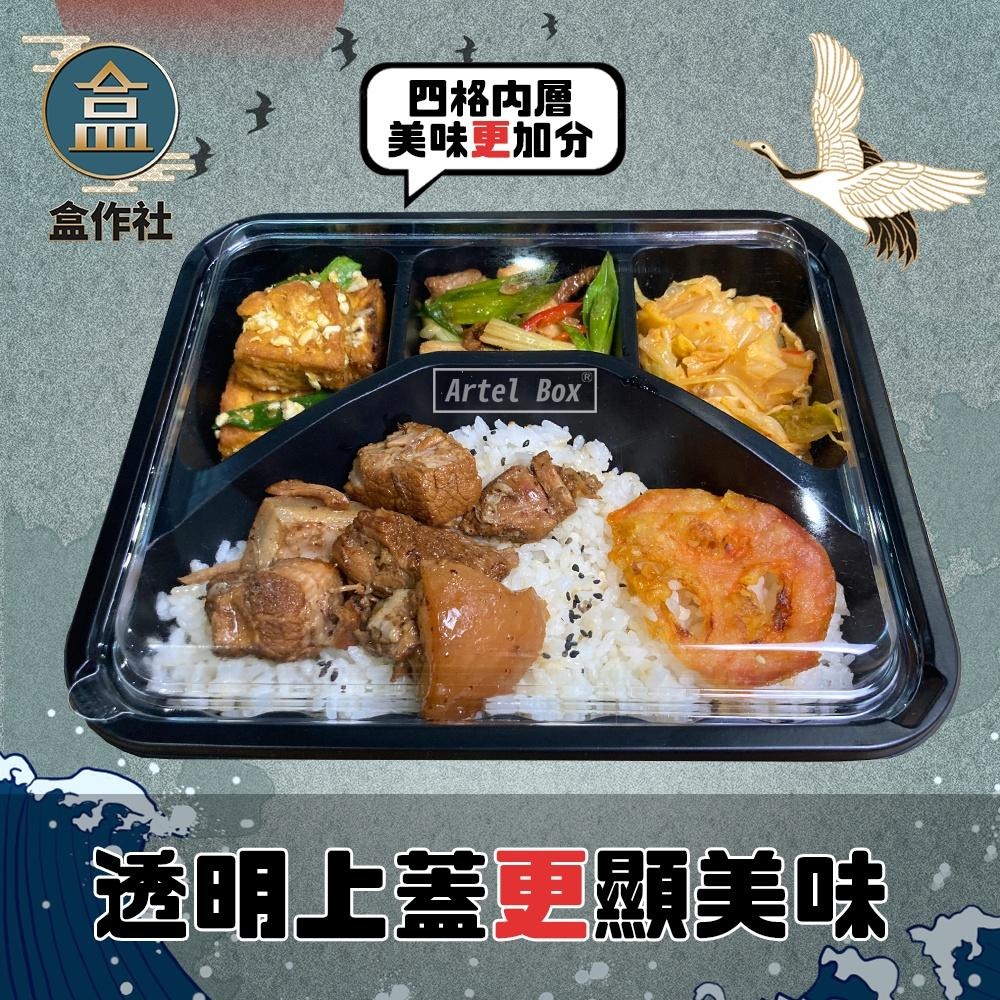 【盒作社】內嵌式四格餐盒234🍱黑色塑膠餐盒/可微波餐盒/外帶餐盒/一次性餐盒/免洗餐具/環保餐盒/便當盒-細節圖2