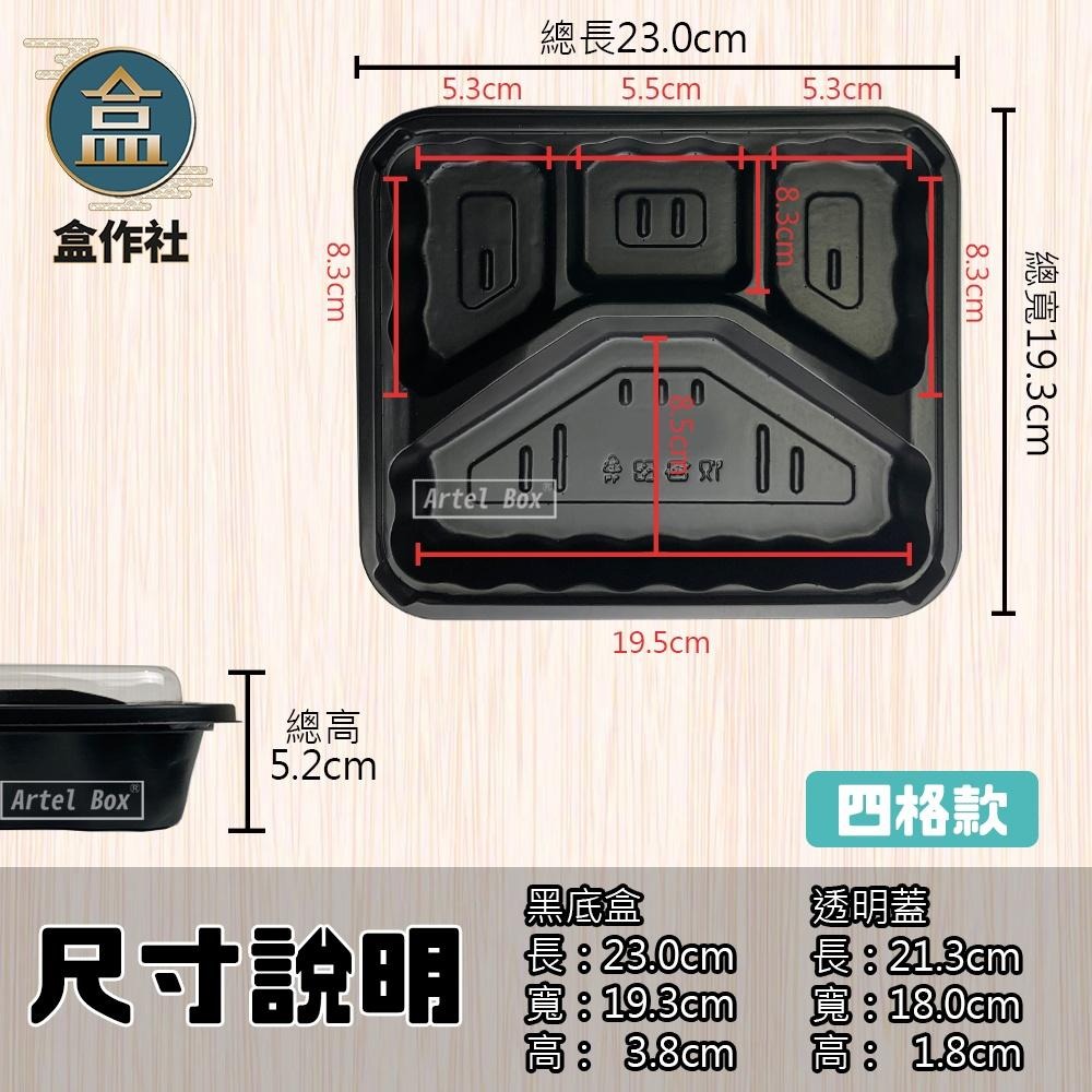 【盒作社】內嵌式四格餐盒234🍱黑色塑膠餐盒/可微波餐盒/外帶餐盒/一次性餐盒/免洗餐具/環保餐盒/便當盒-細節圖5