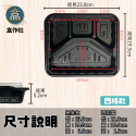 內崁四格餐盒234(50組)