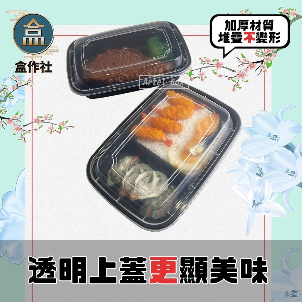 【盒作社】長形微波餐盒-28oz🍱(1件50組)黑色塑膠餐盒/可微波餐盒/外帶餐盒/一次性餐盒/免洗餐具/環保餐盒/便當-細節圖2