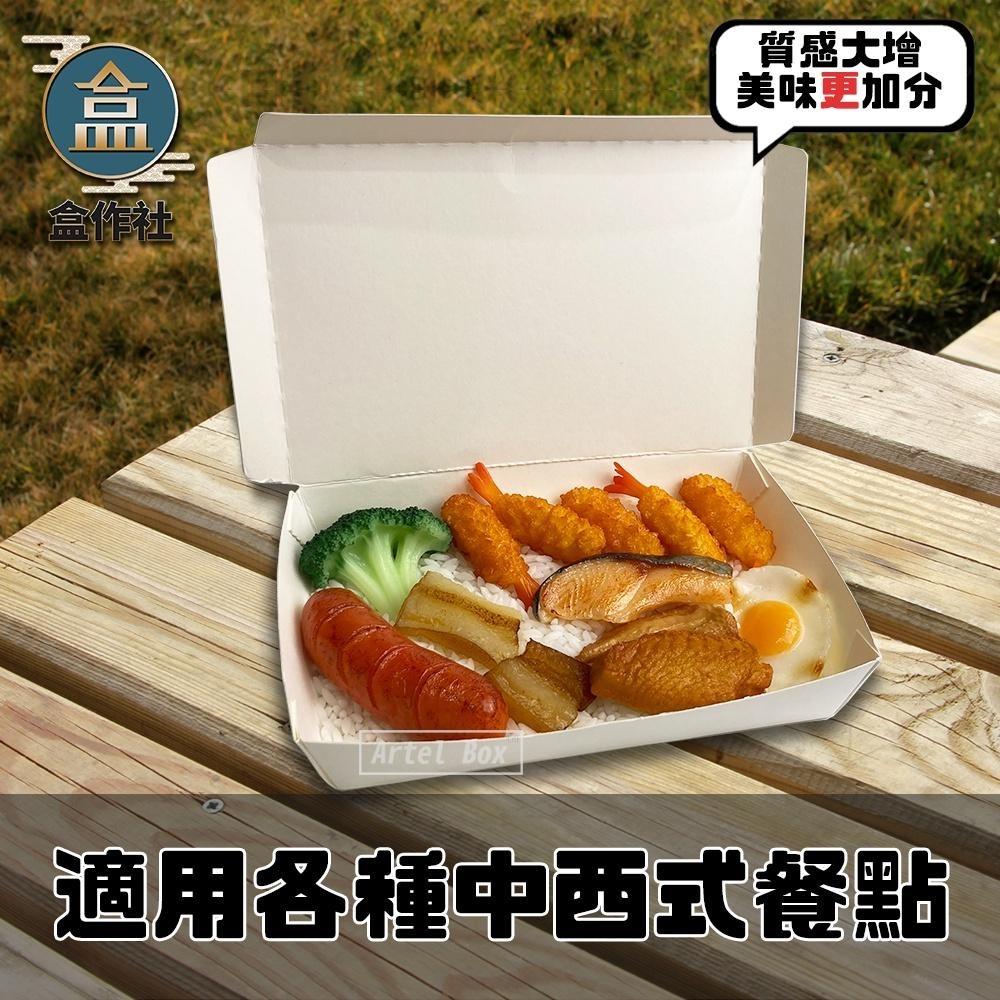 【盒作社】公版特大🍱#台灣製造/紙餐盒/早餐店愛用款/可微波餐盒/外帶餐盒/一次性餐盒/環保餐盒/可超取/可宅配-細節圖2