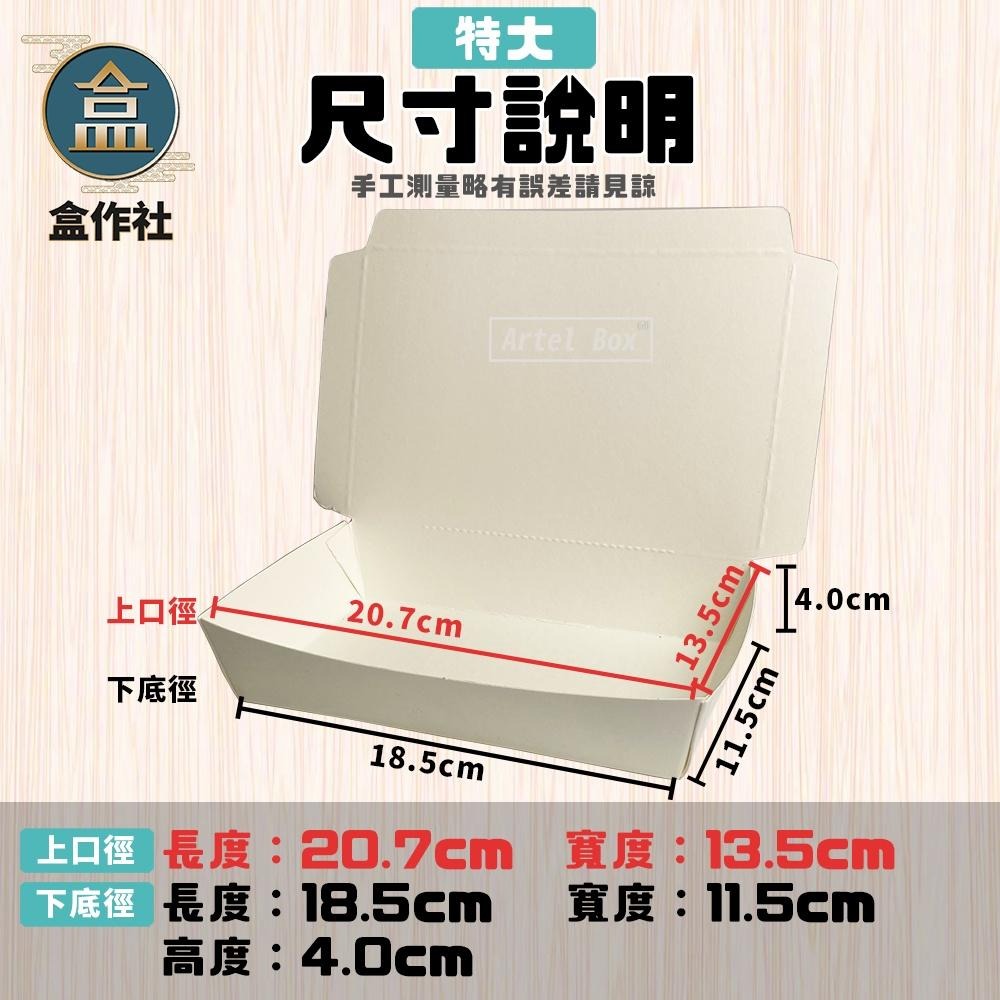 【盒作社】公版特大🍱#台灣製造/紙餐盒/早餐店愛用款/可微波餐盒/外帶餐盒/一次性餐盒/環保餐盒/可超取/可宅配-細節圖4