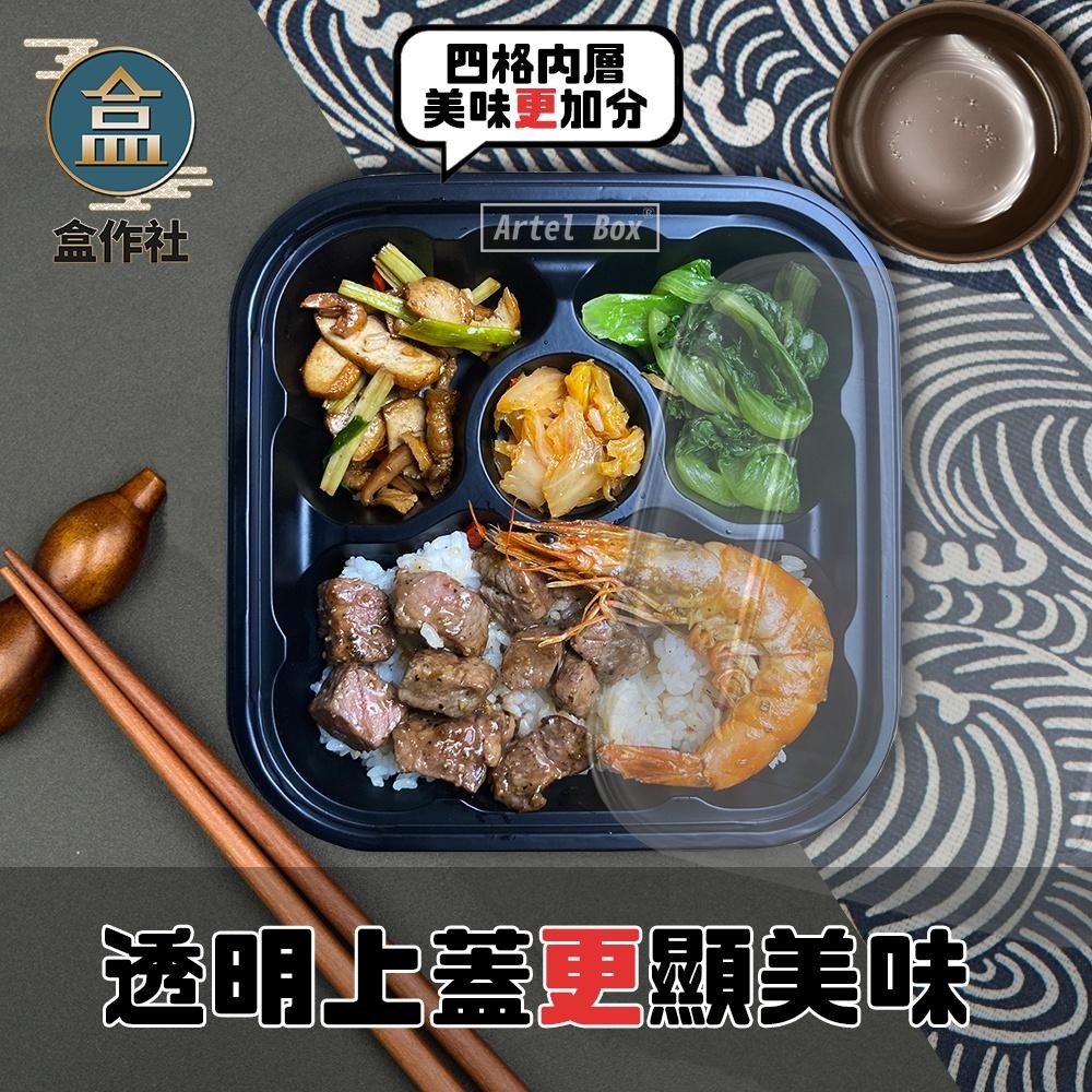 【盒作社】內崁式正方四格餐盒204🍱【整箱採購免運/一組平均6元】黑色塑膠餐盒/可微波餐盒/外帶餐盒/便當盒/-細節圖2
