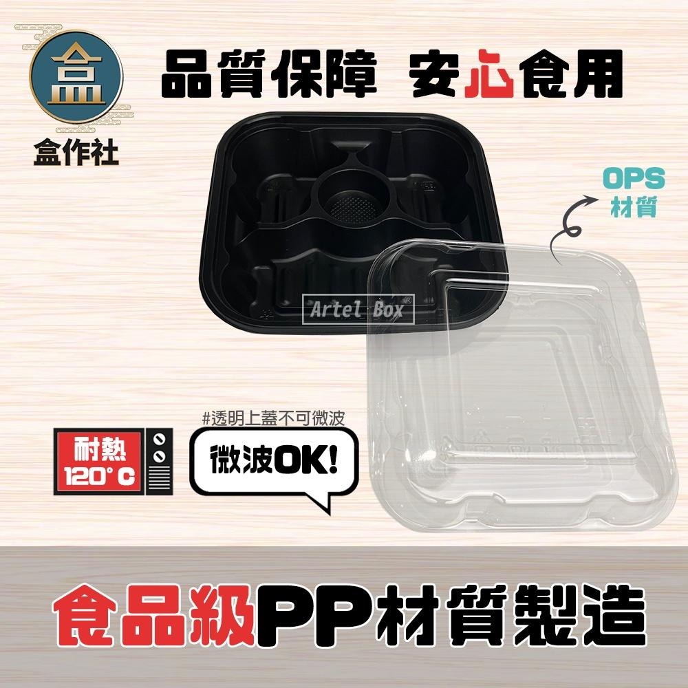 【盒作社】內崁式正方四格餐盒204🍱【整箱採購免運/一組平均6元】黑色塑膠餐盒/可微波餐盒/外帶餐盒/便當盒/-細節圖3