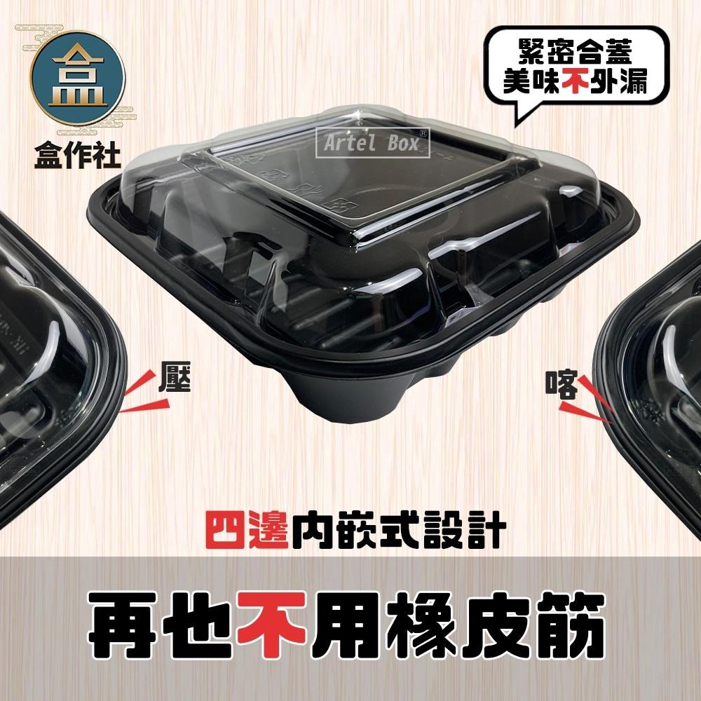 【盒作社】內崁式正方四格餐盒204🍱【整箱採購免運/一組平均6元】黑色塑膠餐盒/可微波餐盒/外帶餐盒/便當盒/-細節圖4