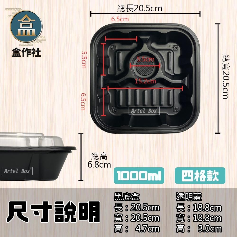 【盒作社】內崁式正方四格餐盒204🍱【整箱採購免運/一組平均6元】黑色塑膠餐盒/可微波餐盒/外帶餐盒/便當盒/-細節圖5