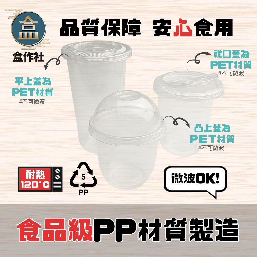 【盒作社】95口徑透明PP杯【Ｑ杯系列】🥤#台灣製造/塑膠杯/外帶容器/飲料容器/就口杯/提袋/杯架/可超取-細節圖3