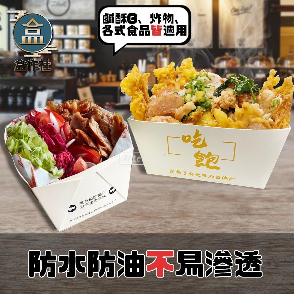 【盒作社】吃飽外帶盒🍱一條50個#鹹酥雞盒/炸物盒/可微波/外帶餐盒/一次性餐盒/環保餐盒/可超取/可宅配  ꙳✧˖°⌖-細節圖2