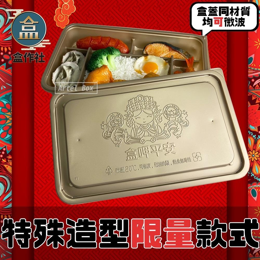 【盒作社】盒呷平安微波五格餐盒🍱[箱購免運/台灣製造]塑膠餐盒/可微波餐盒/外帶餐盒/一次性餐盒/免洗餐具/環保餐盒-細節圖2