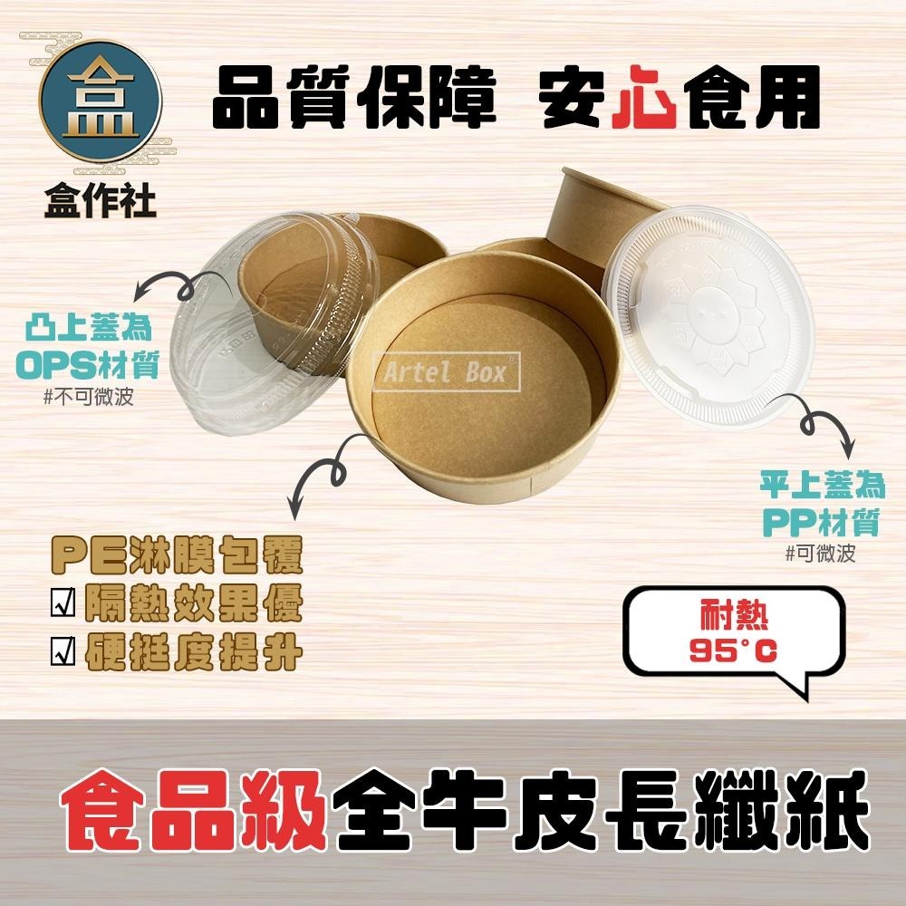 【盒作社】牛卡扁紙碗系列🍜#台灣製造/紙湯碗/外帶餐盒/一次性餐盒/環保餐盒/便當盒/免洗餐具/外送包材/牛皮扁紙碗-細節圖3