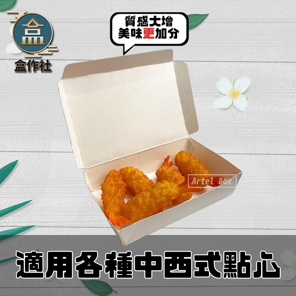 【盒作社】公版點心盒🍱#台灣製造/紙餐盒/早餐店愛用款/可微波餐盒/外帶餐盒/一次性餐盒/環保餐盒/可超取/可宅配-細節圖2