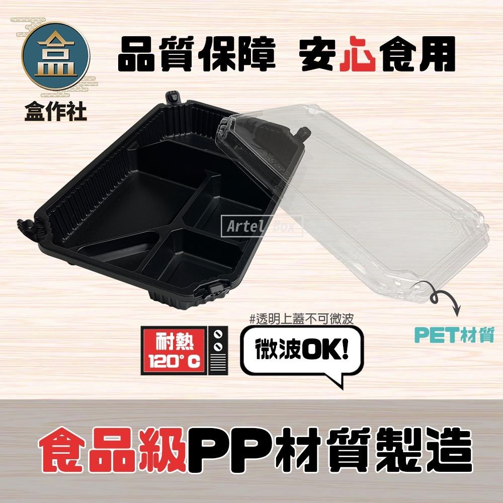 【盒作社】自扣五格餐盒🍱(一件50組)瑞力扣/黑色塑膠餐盒/可微波餐盒/外帶餐盒/一次性餐盒/免洗餐具/環保餐盒-細節圖3