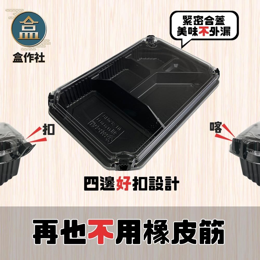 【盒作社】自扣五格餐盒🍱(一件50組)瑞力扣/黑色塑膠餐盒/可微波餐盒/外帶餐盒/一次性餐盒/免洗餐具/環保餐盒-細節圖4