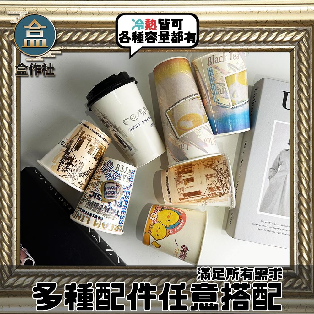 【盒作社】90口徑公版紙杯系列【箱購免運】🥤整箱1000入#台灣製造/紙杯/外帶容器/飲料容器/環保紙杯/就口杯-細節圖2