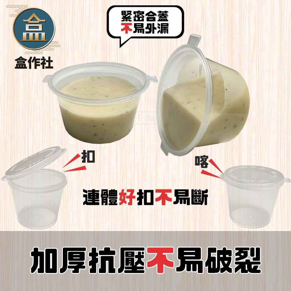 【盒作社】連體醬料杯🥫(2oz)【整箱採購免運/一個平均1.4元】透明醬料杯/外帶醬料杯/一次性餐具/免洗餐具/醬料杯-細節圖4