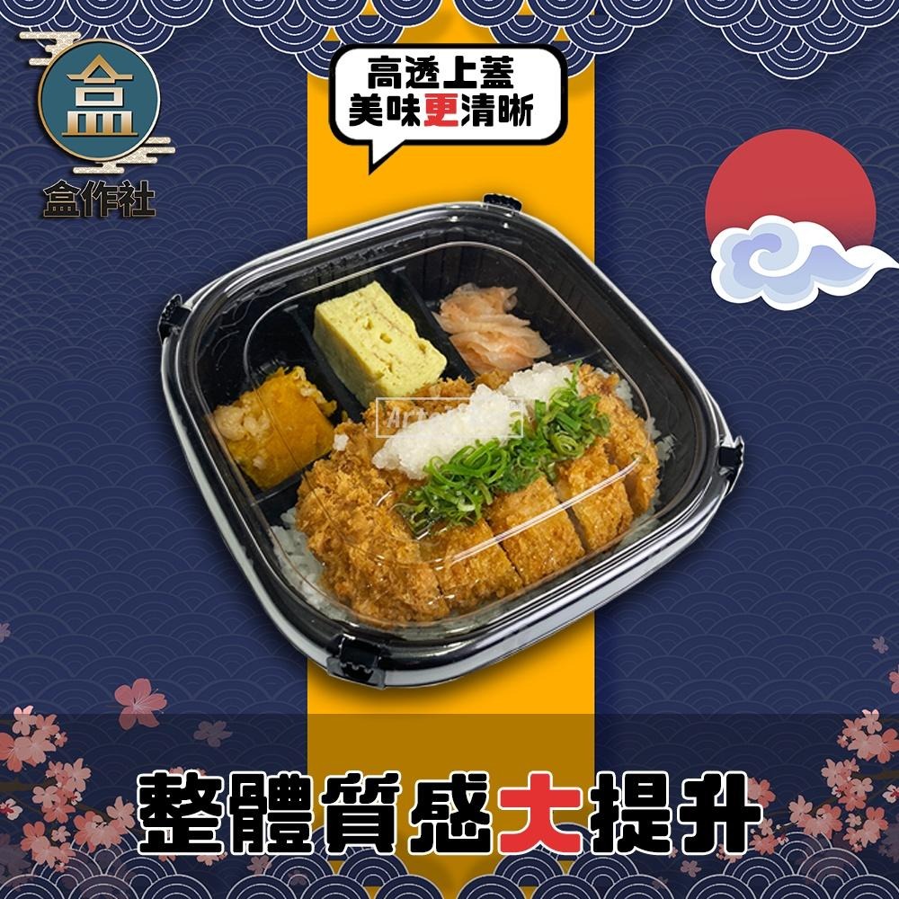 【盒作社】自扣正方餐盒🍱【整箱採購免運/一組平均7元】黑色塑膠餐盒/可微波餐盒/外帶餐盒/一次性餐盒/免洗餐具/環保餐盒-細節圖2
