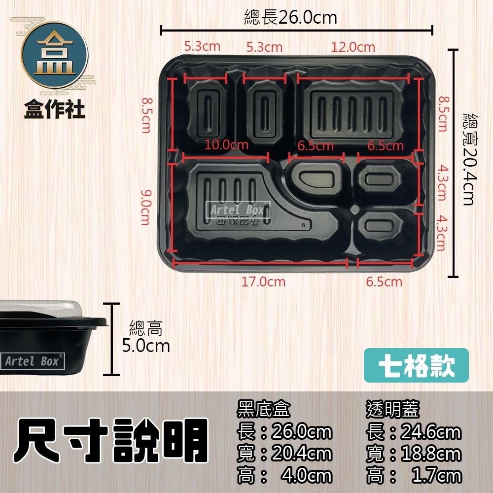 【盒作社】內嵌式七格餐盒537[箱購免運優惠中]🍱黑色塑膠餐盒/可微波餐盒/外帶餐盒/一次性餐盒/免洗餐具/環保餐盒-細節圖5