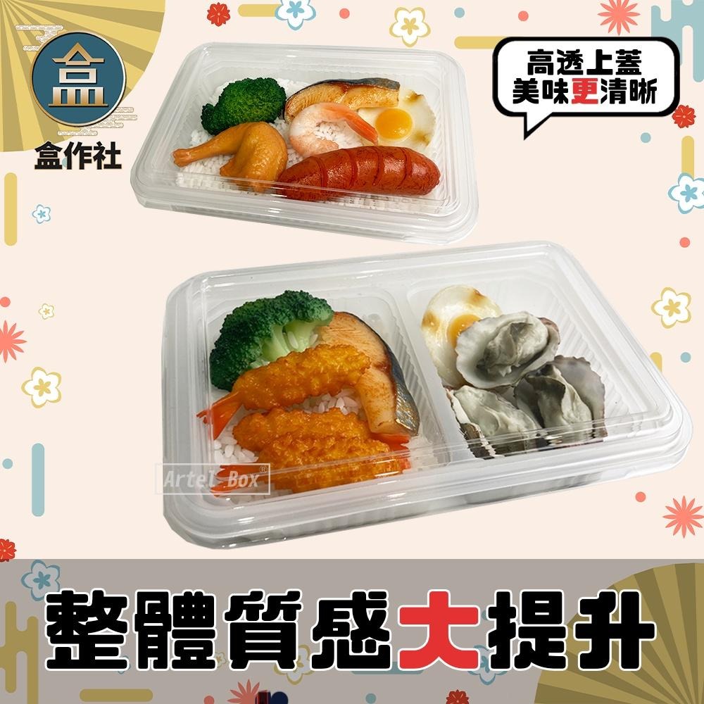 【盒作社】外崁式透明餐盒40-1&2🍱透明塑膠餐盒/可微波餐盒/外帶餐盒/一次性餐盒/免洗餐具/環保餐盒/便當盒-細節圖2