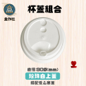【盒作社】90口徑空白紙杯系列【箱購免運】🥤整箱1000入#台灣製造/紙杯/外帶容器/飲料容器/環保紙杯/就口杯-規格圖7