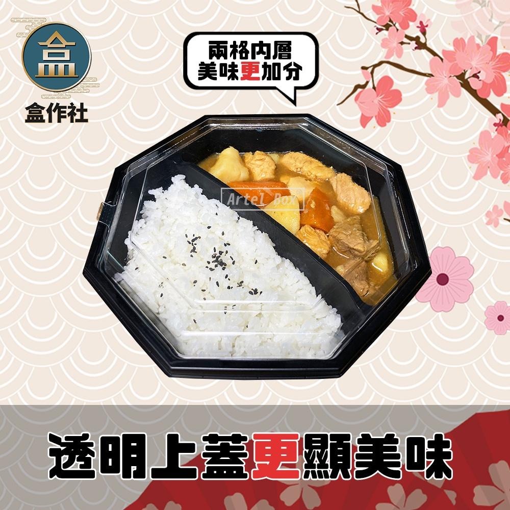 【盒作社】內嵌式八角雙格餐盒🍱[箱購免運]黑色塑膠餐盒/可微波餐盒/外帶餐盒/一次性餐盒/便當盒-細節圖2