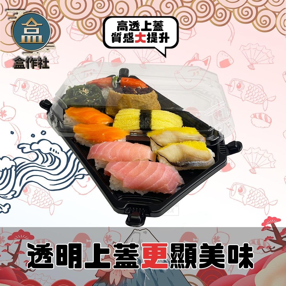 【盒作社】自扣十入壽司盒🍣【整箱採購免運】黑色塑膠餐盒/可微波餐盒/外帶餐盒/一次性餐盒/免洗餐具/環-細節圖2