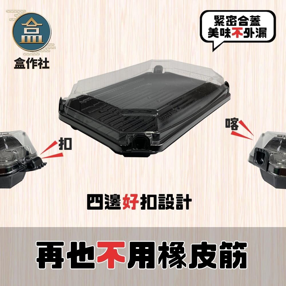 【盒作社】自扣十入壽司盒🍣【整箱採購免運】黑色塑膠餐盒/可微波餐盒/外帶餐盒/一次性餐盒/免洗餐具/環-細節圖4