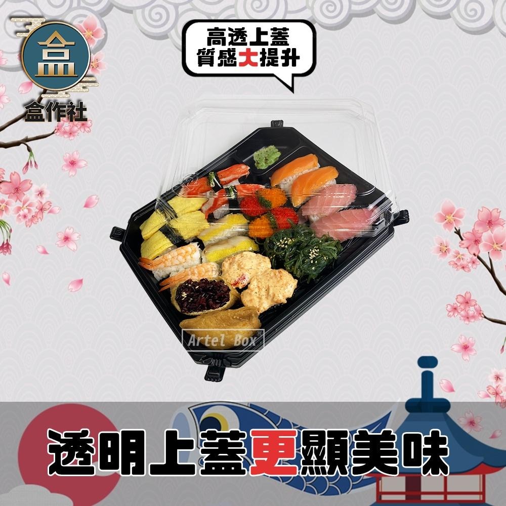 【盒作社】自扣二十入壽司盒🍣【整箱採購免運/一組平均17元】黑色塑膠餐盒/可微波餐盒/外帶餐盒/一次性餐盒/免洗餐具-細節圖2