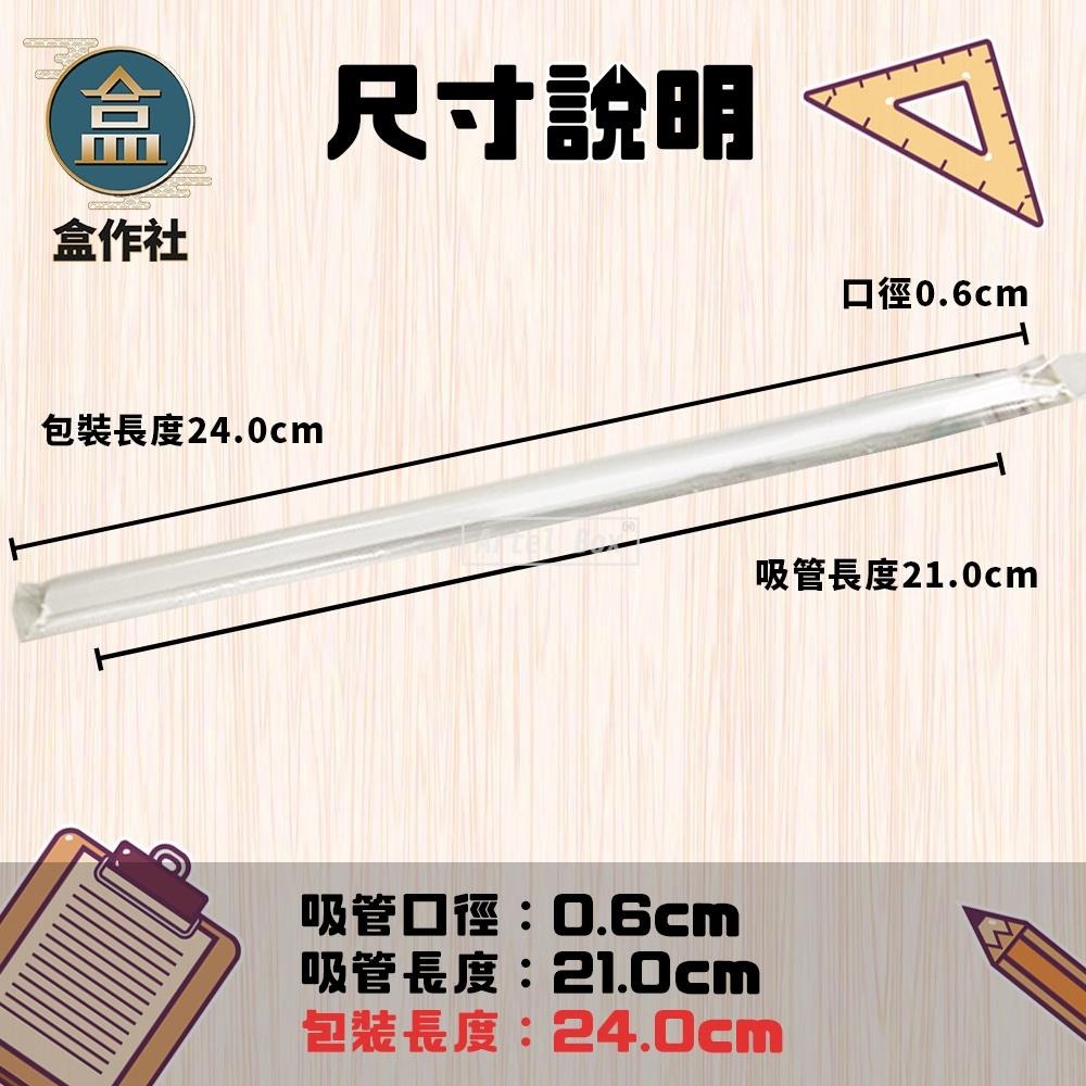 【盒作社】斜口吸管系列🥤台灣製造/獨立包裝/單支包裝/透明/黑色/水晶/全色6mm/12mm/18cm/21cm-細節圖5