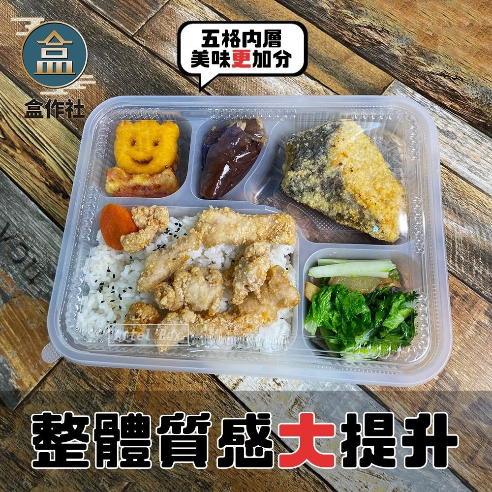 【盒作社】內崁式五格餐盒🍱(一件50組)透明款/塑膠餐盒/可微波餐盒/外帶餐盒/一次性餐盒/免洗餐具/環保餐盒/便當盒-細節圖2