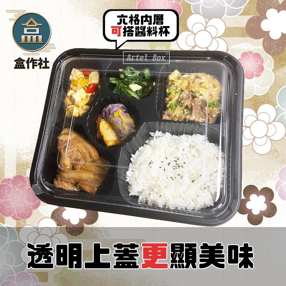 【盒作社】內嵌式六格餐盒556🍱黑色塑膠餐盒/可微波餐盒/外帶餐盒/一次性餐盒/免洗餐具/環保餐盒/可搭醬料杯/日式餐盒-細節圖2