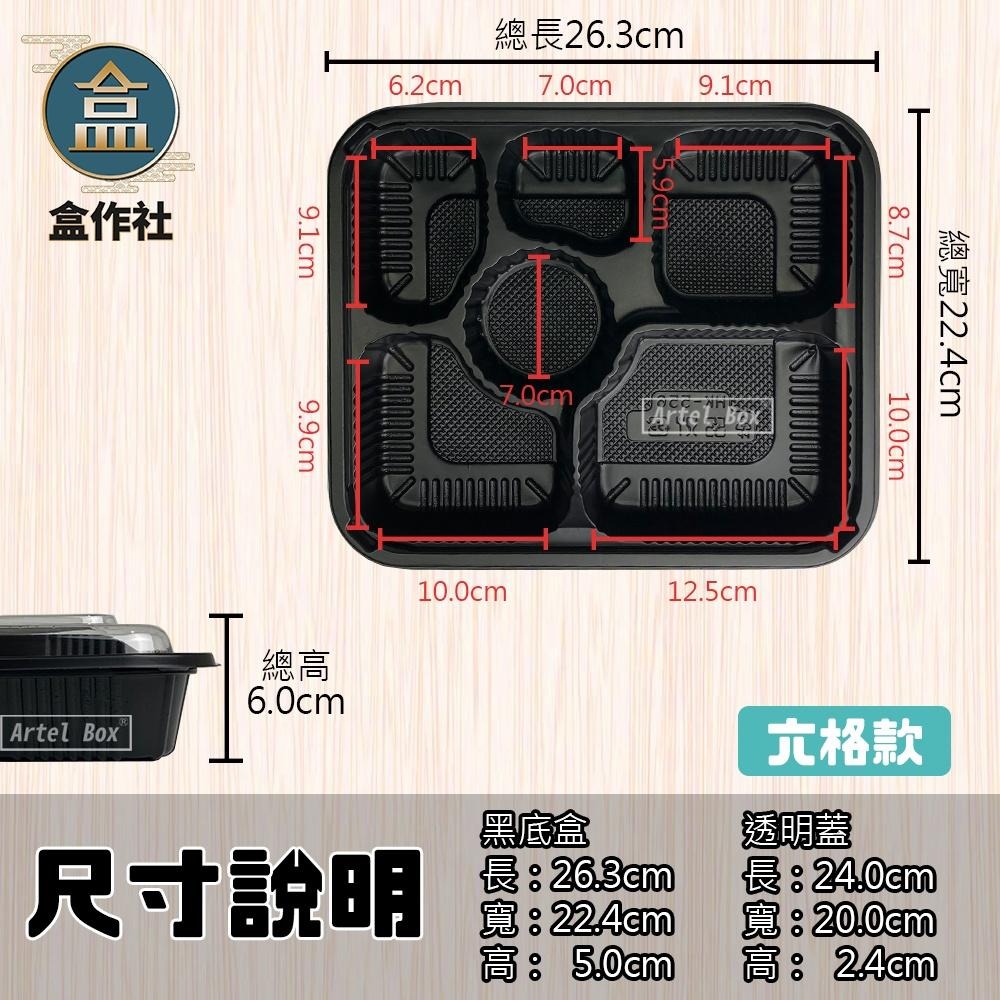 【盒作社】內嵌式六格餐盒556🍱黑色塑膠餐盒/可微波餐盒/外帶餐盒/一次性餐盒/免洗餐具/環保餐盒/可搭醬料杯/日式餐盒-細節圖5