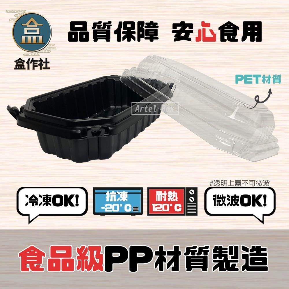 【盒作社】自扣耐凍盒-小🍱【整箱採購免運】大型外帶盒/黑色塑膠餐盒/可微波餐盒/外帶餐盒/一次性餐盒/免洗餐具-細節圖3