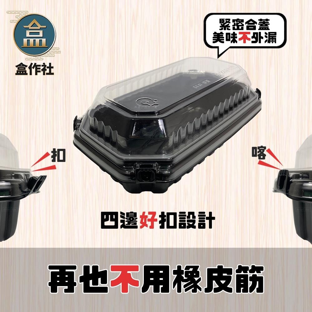 【盒作社】自扣耐凍盒-小🍱【整箱採購免運】大型外帶盒/黑色塑膠餐盒/可微波餐盒/外帶餐盒/一次性餐盒/免洗餐具-細節圖4