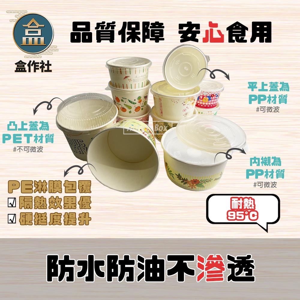 【盒作社】公版紙湯杯系列🍱[箱購免運優惠中]#台灣製造/紙湯碗/可微波餐盒/外帶餐盒/一次性餐盒/環保餐盒-細節圖4