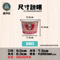 公版 260湯杯(1箱1000入)