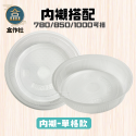 850單格內襯(1箱1200入)