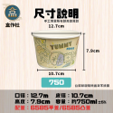 公版 750湯杯(1箱600入)