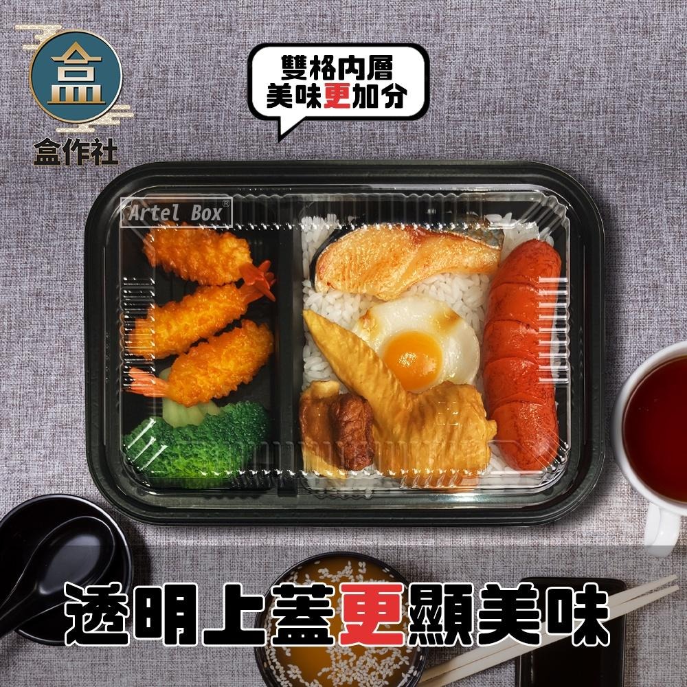 【盒作社】內嵌式雙格餐盒201🍱(1件50組)黑色塑膠餐盒/可微波餐盒/外帶餐盒/一次性餐盒/免洗餐具/環保餐盒/便當盒-細節圖2
