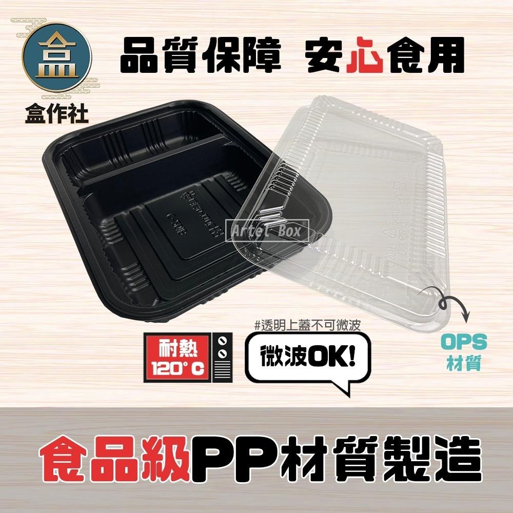 【盒作社】內嵌式雙格餐盒201🍱(1件50組)黑色塑膠餐盒/可微波餐盒/外帶餐盒/一次性餐盒/免洗餐具/環保餐盒/便當盒-細節圖3