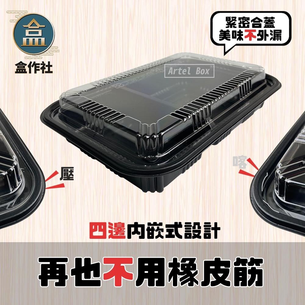 【盒作社】內嵌式雙格餐盒201🍱(1件50組)黑色塑膠餐盒/可微波餐盒/外帶餐盒/一次性餐盒/免洗餐具/環保餐盒/便當盒-細節圖4