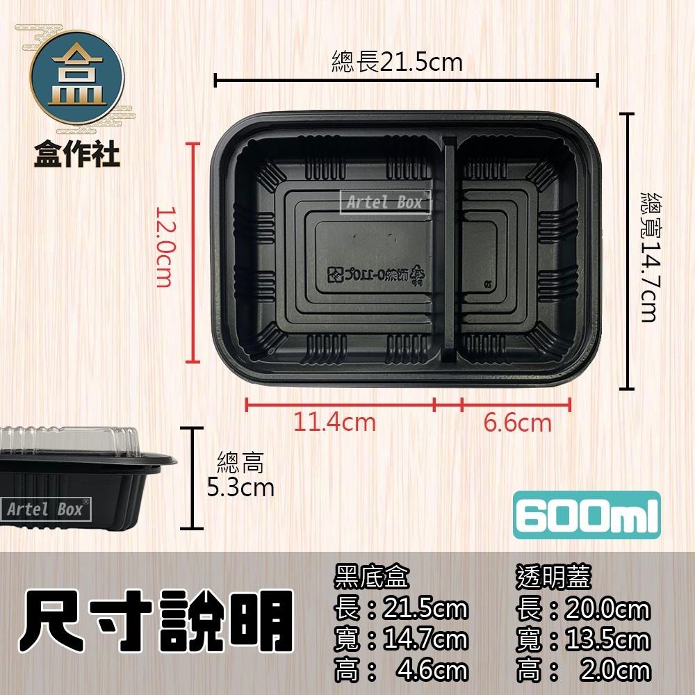 【盒作社】內嵌式雙格餐盒201🍱(1件50組)黑色塑膠餐盒/可微波餐盒/外帶餐盒/一次性餐盒/免洗餐具/環保餐盒/便當盒-細節圖5