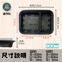 【盒作社】內嵌式雙格餐盒201🍱(1件50組)黑色塑膠餐盒/可微波餐盒/外帶餐盒/一次性餐盒/免洗餐具/環保餐盒/便當盒-規格圖6