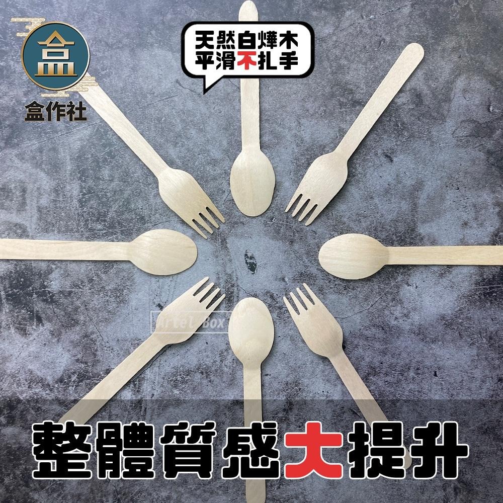 【盒作社】木質餐具系列🥄(叉子/湯匙)(1包100入)餐具/一次性餐具/外帶餐具/環保餐具/免洗餐具/原木質感-細節圖2