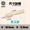 【盒作社】木質餐具系列🥄(叉子/湯匙)(1包100入)餐具/一次性餐具/外帶餐具/環保餐具/免洗餐具/原木質感-規格圖5